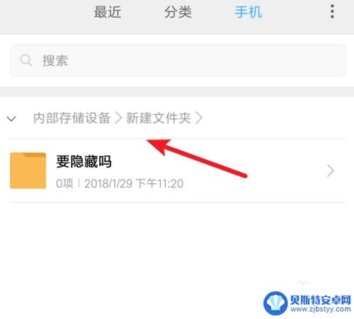 黑色的手机怎么设置隐藏 安卓手机如何设置文件隐藏
