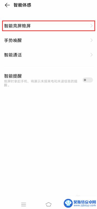 星维手机怎么设置手机功能 如何在vivo手机上开启抬手亮屏功能