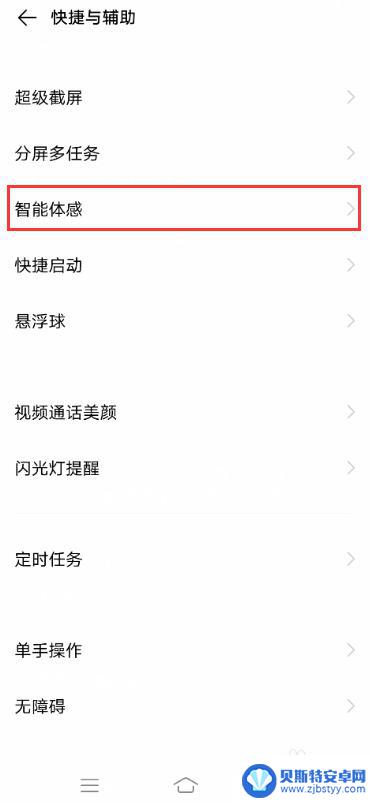 星维手机怎么设置手机功能 如何在vivo手机上开启抬手亮屏功能
