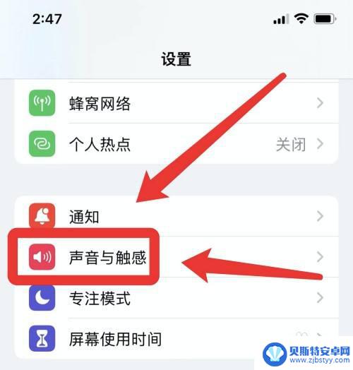 手机震动模式怎么打开 iPhone手机如何设置打开振动模式