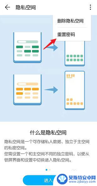 怎么改手机隐私密码 如何更改华为手机隐私空间密码