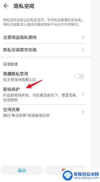 怎么改手机隐私密码 如何更改华为手机隐私空间密码