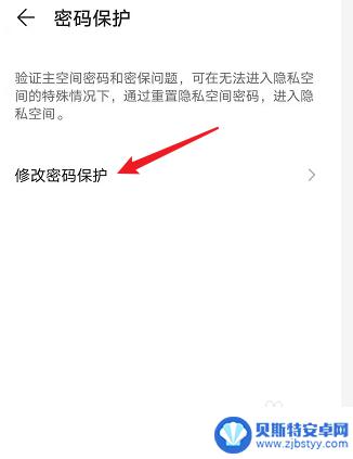 怎么改手机隐私密码 如何更改华为手机隐私空间密码