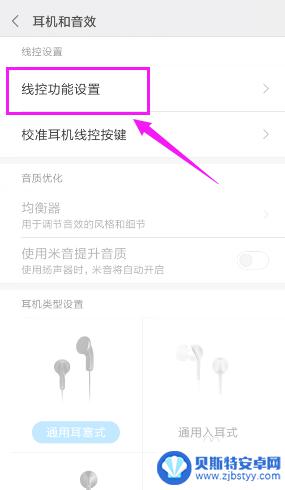 怎么给手机设置一个声控 手机耳机线控功能设置步骤