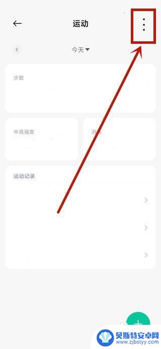 小米手机运动步数设置在哪里 如何在小米手机上设置步数