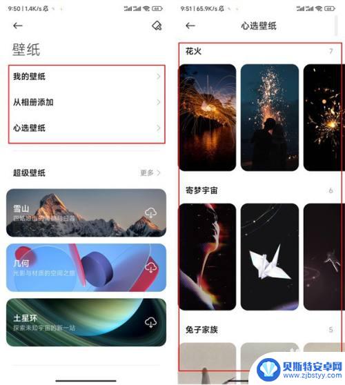 小米手机壁纸自定义在哪 小米手机壁纸设置步骤