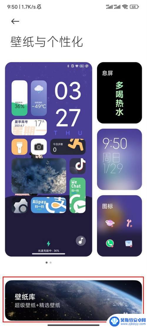 小米手机壁纸自定义在哪 小米手机壁纸设置步骤