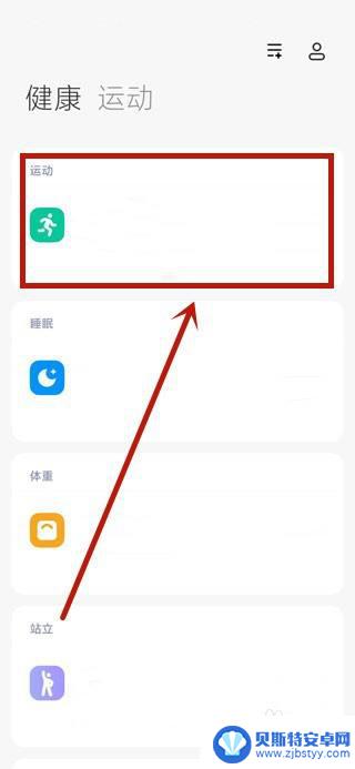 小米手机运动步数设置在哪里 如何在小米手机上设置步数