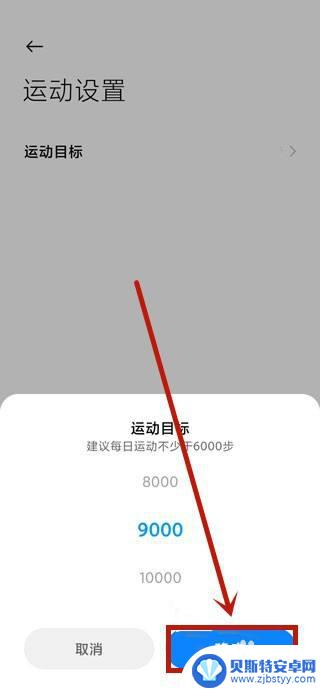 小米手机运动步数设置在哪里 如何在小米手机上设置步数