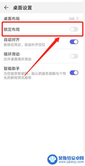 华为手机布局已锁定如何取消 华为手机怎么解除桌面锁屏