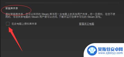 steam怎么连家庭 Steam家庭共享设置教程