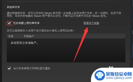 steam怎么连家庭 Steam家庭共享设置教程