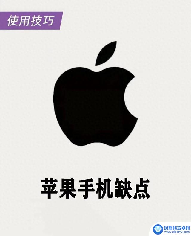 苹果手机为何饱受争议?揭秘其不足之处
