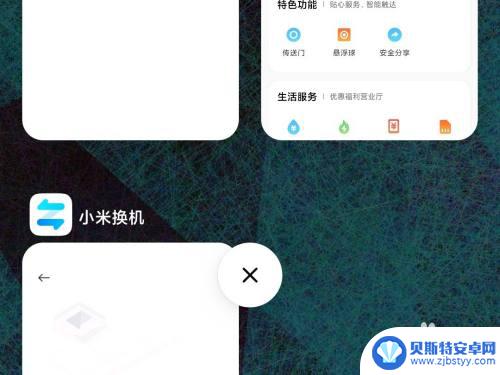 小米手机如何改变桌面样式 小米手机如何自定义后台任务显示样式