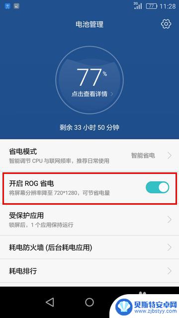 荣耀手机关掉哪些更省电 荣耀8怎样设置省电