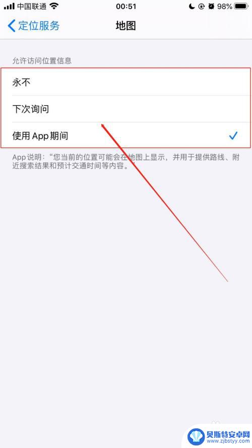 苹果手机定位在机场怎么开 iPhone手机如何设置应用访问定位权限步骤