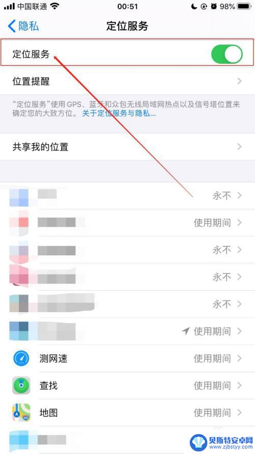 苹果手机定位在机场怎么开 iPhone手机如何设置应用访问定位权限步骤