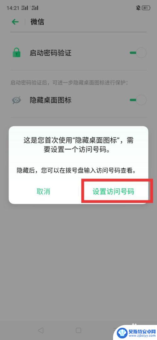 oppo手机怎么才能隐藏应用 oppo手机隐藏应用的方法