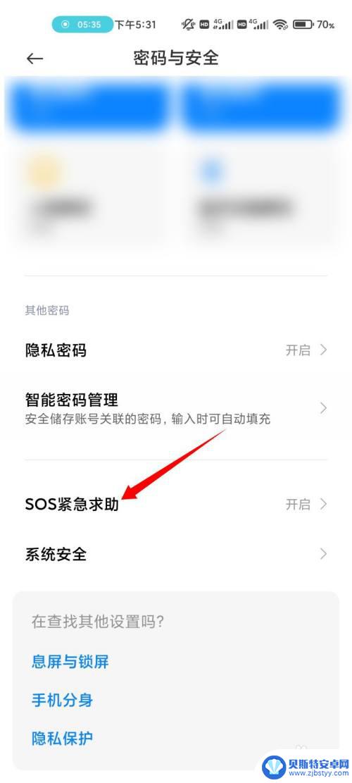 小米手机sos不小心触发如何解除锁定 解除小米手机误触SOS紧急呼叫