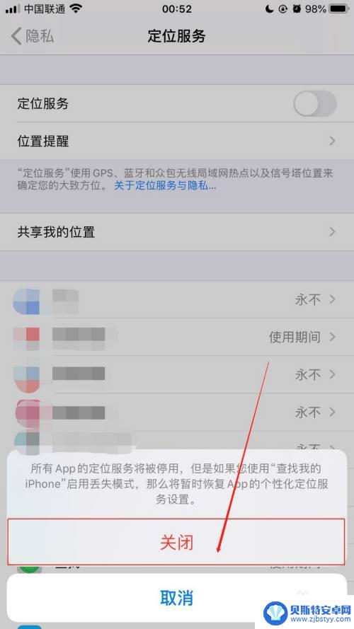 苹果手机定位在机场怎么开 iPhone手机如何设置应用访问定位权限步骤