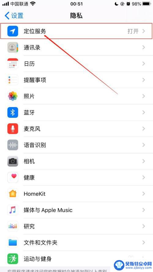 苹果手机定位在机场怎么开 iPhone手机如何设置应用访问定位权限步骤