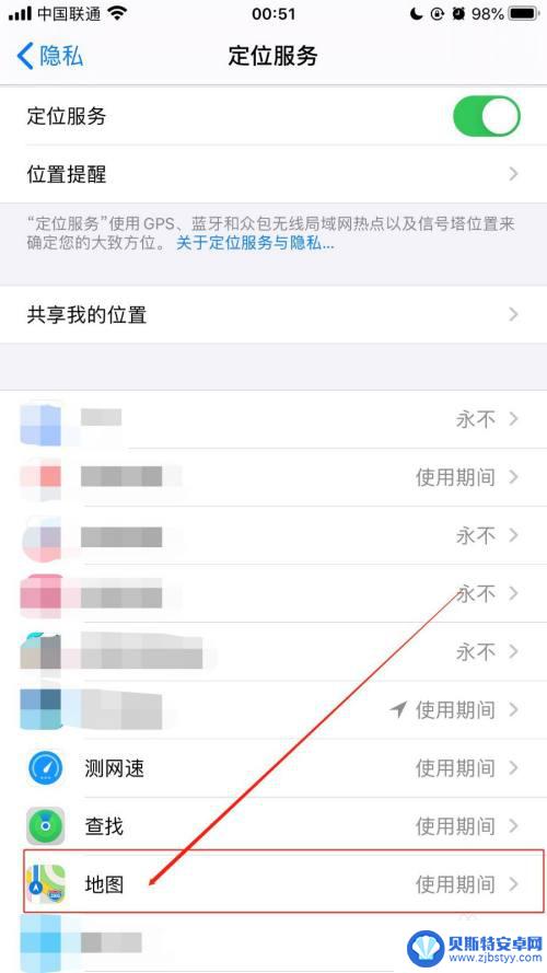 苹果手机定位在机场怎么开 iPhone手机如何设置应用访问定位权限步骤