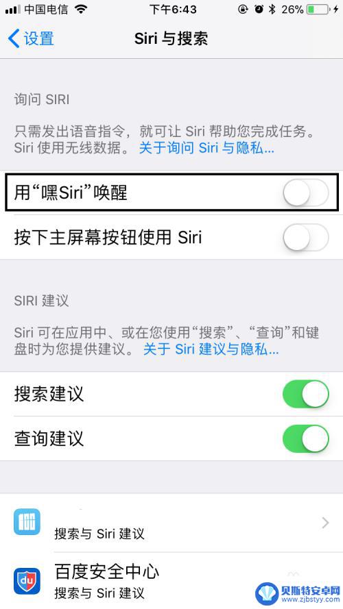 苹果手机怎么打siri 苹果手机Siri的开启方法