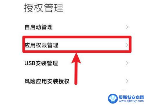 打开手机录音权限 如何在手机上设置录音权限