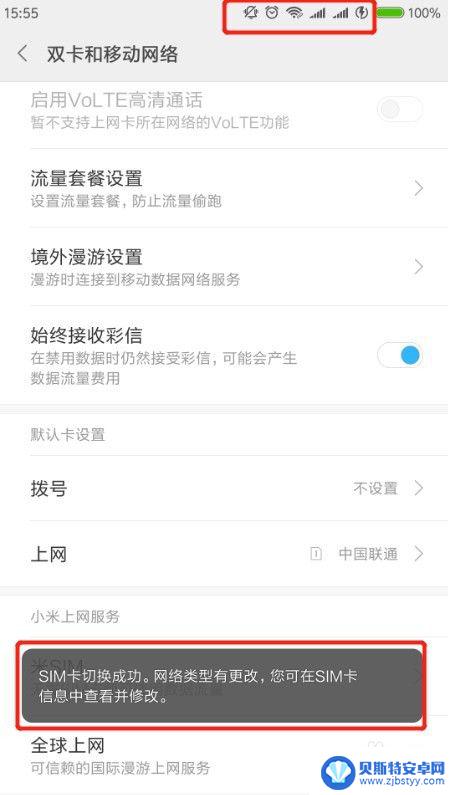 红米hm2怎么设置手机卡 小米手机双卡上网设置教程