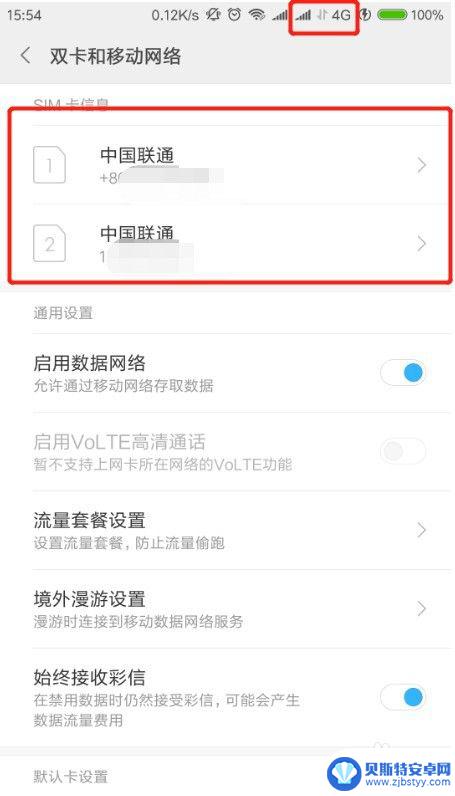 红米hm2怎么设置手机卡 小米手机双卡上网设置教程