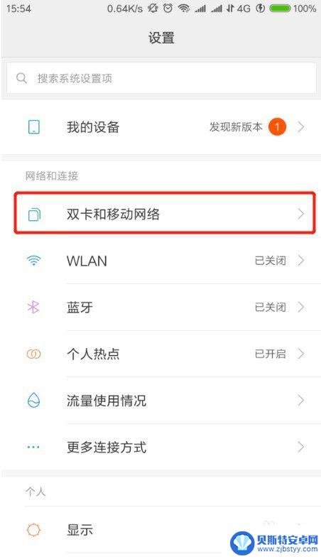 红米hm2怎么设置手机卡 小米手机双卡上网设置教程