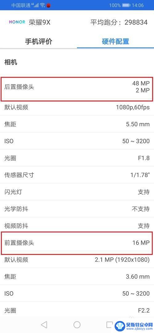 荣耀如何查看手机相机像素 华为荣耀手机像素怎么查看