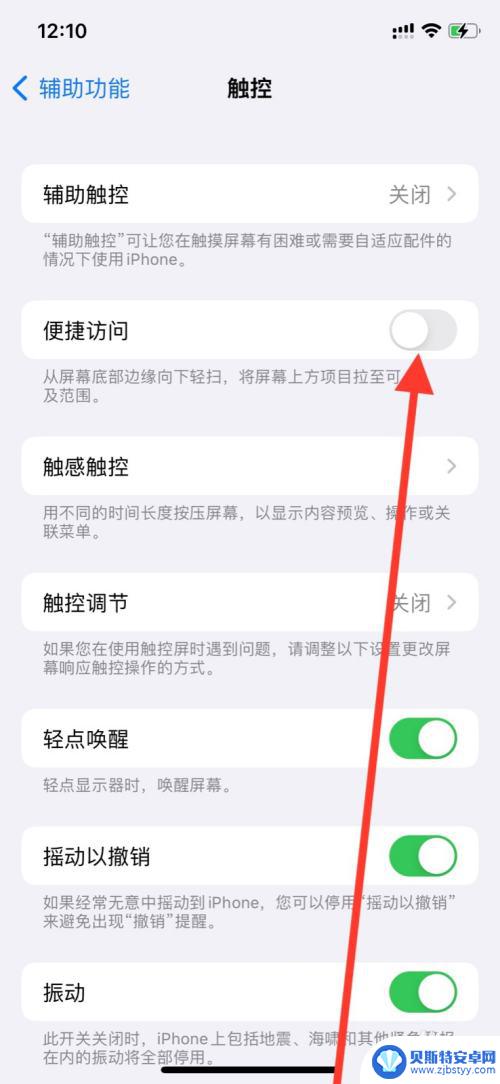 iphone下滑半个屏幕怎么打开 iPhone半屏显示开启步骤