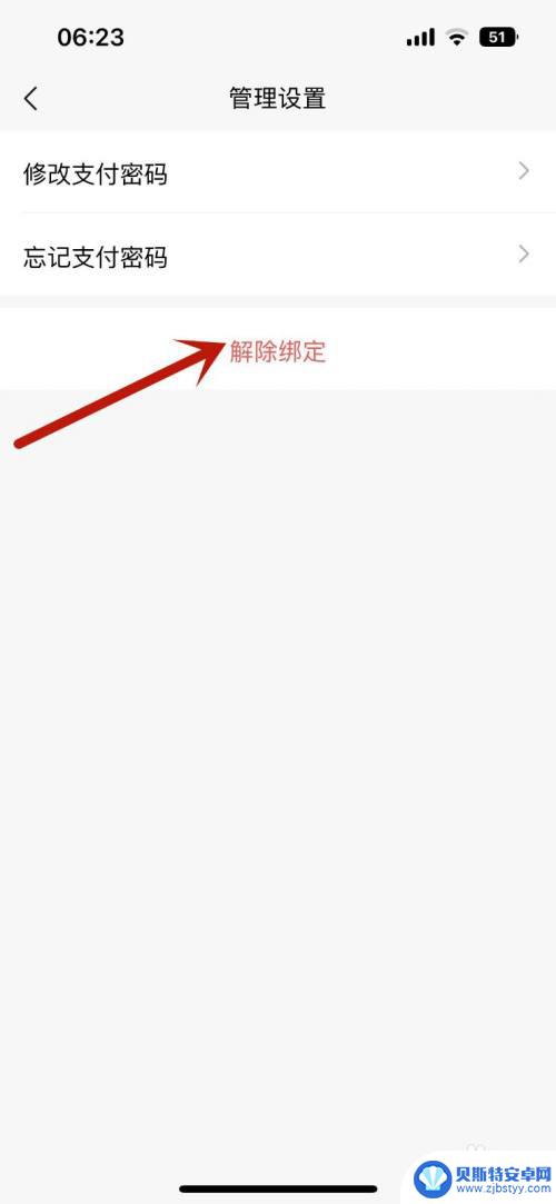 怎么把微信数字人民币入口取消 微信数字人民币解绑方法