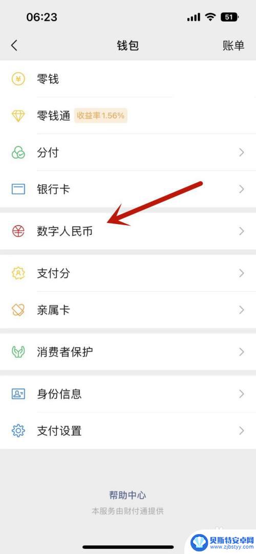 怎么把微信数字人民币入口取消 微信数字人民币解绑方法