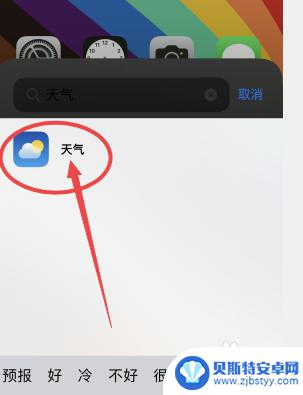 苹果手机如何把天气预报放到桌面 怎么在苹果手机上设置天气图标显示在桌面