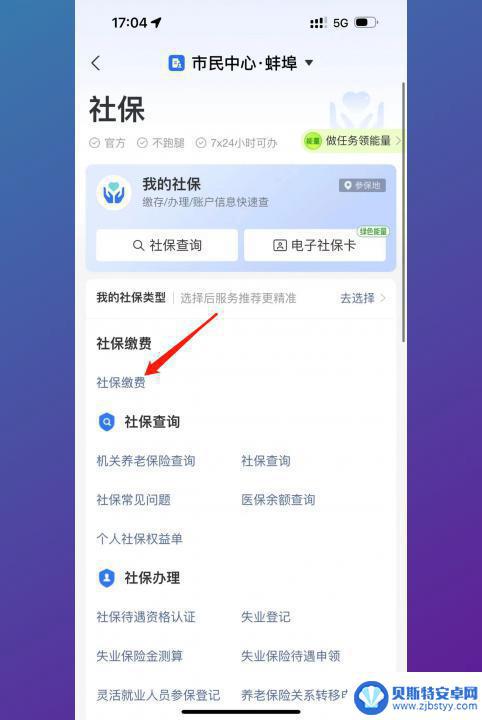 手机怎么缴纳农村合作医疗 手机上合作医疗如何缴费