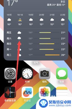苹果手机如何把天气预报放到桌面 怎么在苹果手机上设置天气图标显示在桌面