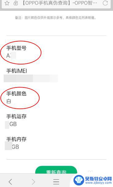 怎么测真的oppo手机 oppo手机真伪查询步骤