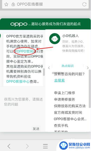 怎么测真的oppo手机 oppo手机真伪查询步骤