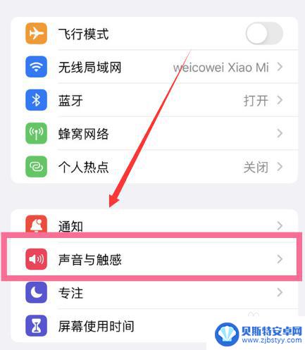 苹果14手机震动在哪里设置 iPhone14的震动模式开关在哪里