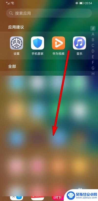 华为手机怎么打开所有页面 华为手机如何在桌面显示全部应用
