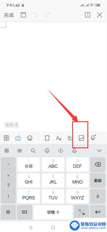 手机wps文件夹怎么添加图片 手机WPS如何在文档中插入图片