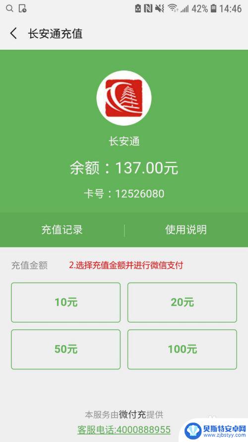 长安通手机怎么充值 如何使用微信充值西安长安通