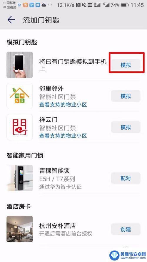手机怎么找门钥匙位置 华为手机添加门钥匙的步骤