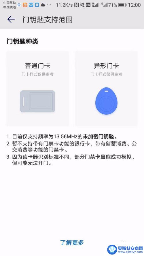 手机怎么找门钥匙位置 华为手机添加门钥匙的步骤