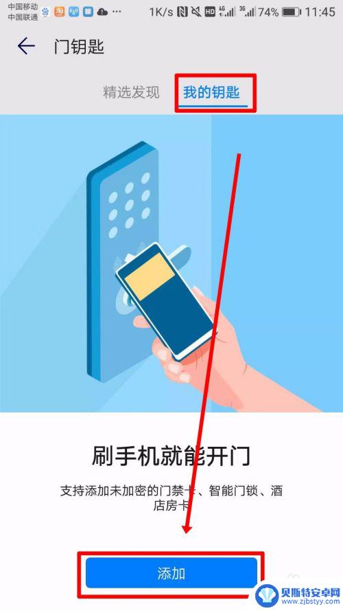 手机怎么找门钥匙位置 华为手机添加门钥匙的步骤