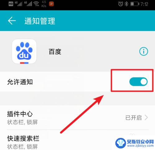 华为手机如何关闭推送文章 怎么关闭华为手机的推送消息提醒