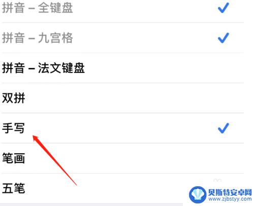 苹果手机怎么转换手写模式 苹果手机手写输入法设置教程