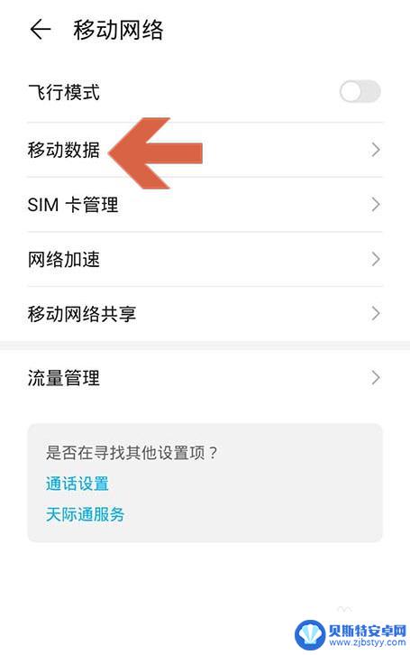 手机视频如何转为高清通话 如何在华为手机上开启HD高清通话功能